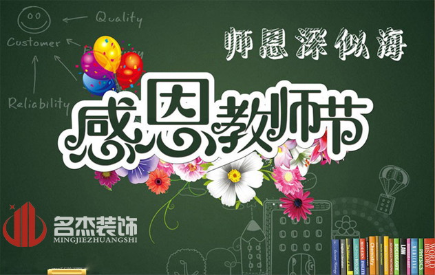广州香蕉视频免费下载公司祝：教师节快乐了！.jpg