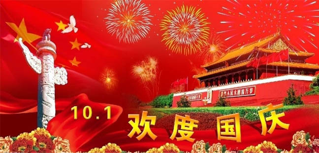 香蕉小视频装饰国庆放假通知.jpg