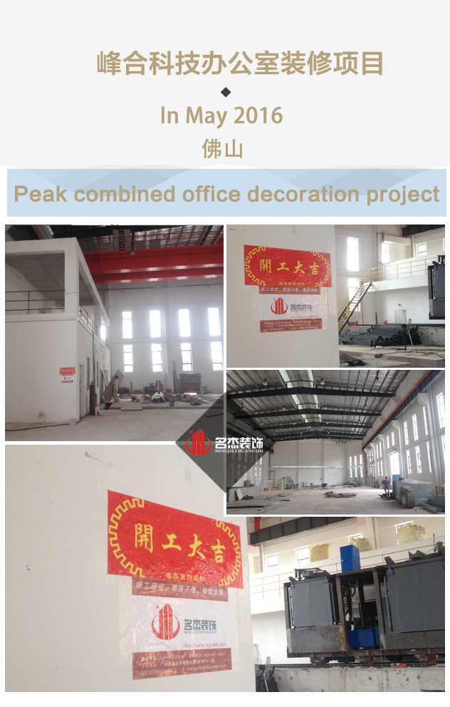 峰合科技办公室香蕉视频免费下载项目开工照.jpg