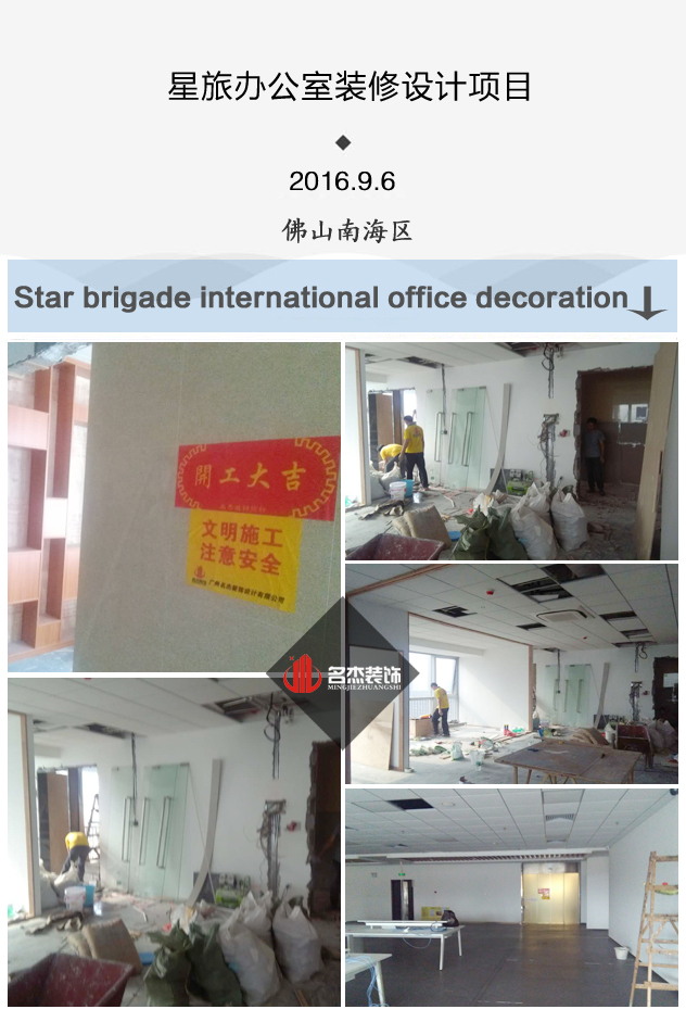 星旅办公室香蕉视频免费下载设计开工照.jpg