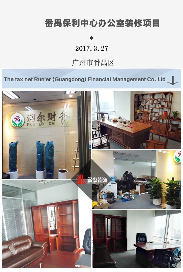 番禺办公室香蕉视频免费下载完工照.jpg