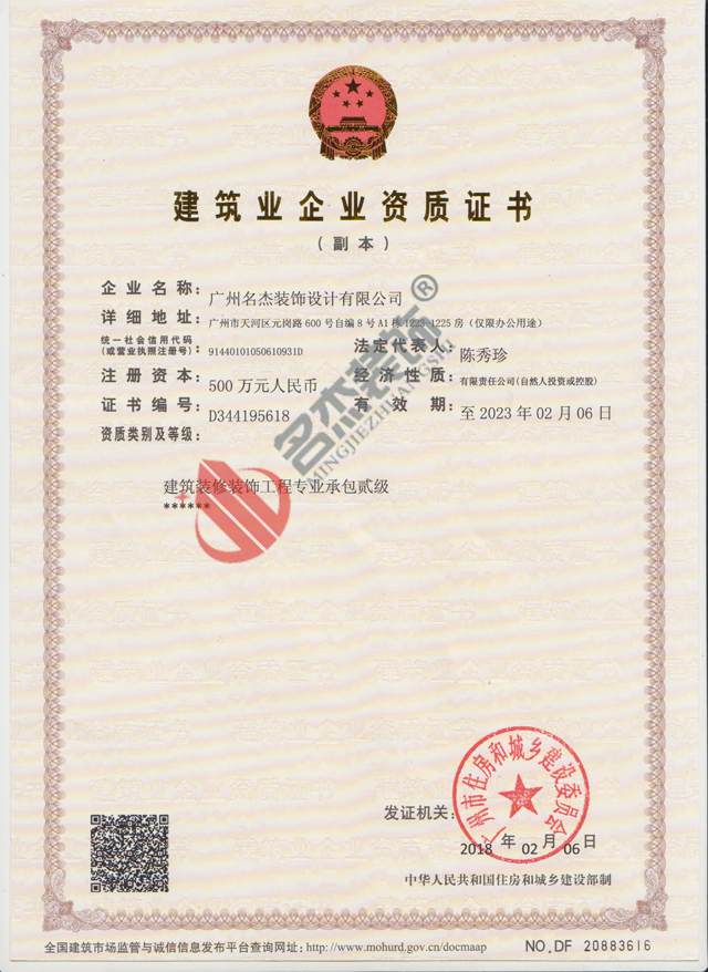 广州香蕉视频免费下载公司工程资质.jpg