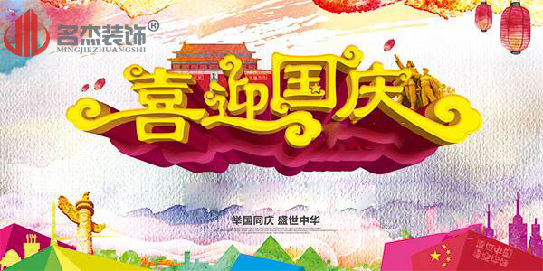 广州香蕉视频免费下载公司国庆节放假通知.jpg