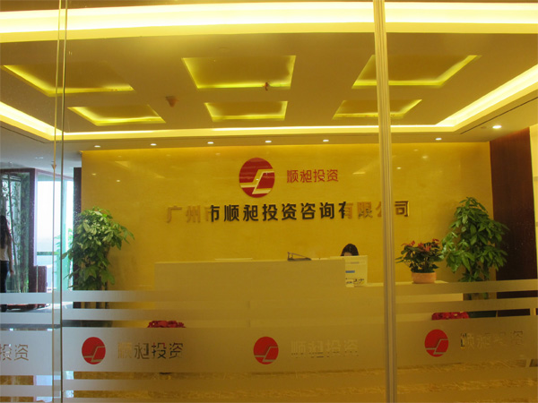 信溢投资办公室香蕉视频免费下载完工实景图