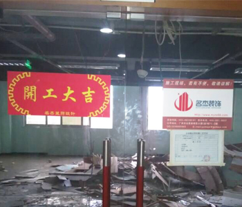 尚惠集团办公室香蕉视频免费下载项目开工啦！