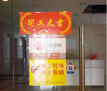 天河罗特集团办公室香蕉视频免费下载项目开工啦!