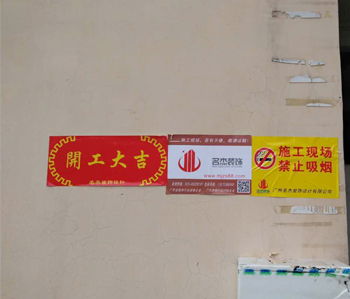 白云区1000方办公室香蕉视频免费下载项目开工啦！