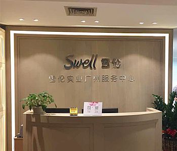 雪伦医药办公室香蕉视频免费下载项目完工照