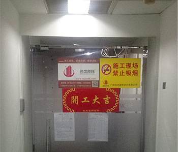 天誉250办公室香蕉视频免费下载项目顺利开工啦