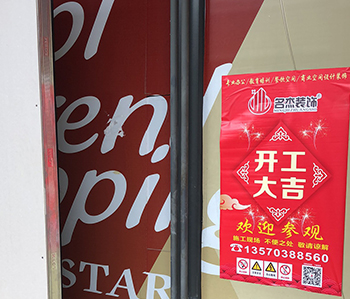韩国料理店餐厅香蕉视频免费下载开工大吉