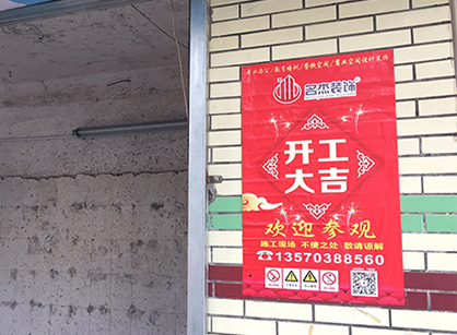 广州同福路店铺香蕉视频免费下载项目开工啦