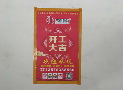 特品述印刷办公室香蕉视频免费下载项目开工大吉和现场返图