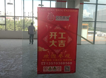 祝贺米纳箱包办公室香蕉视频免费下载项目开工大吉