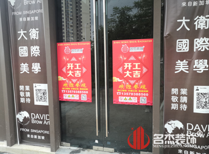 祝贺David Brow Art美容美发香蕉视频免费下载项目开工大吉