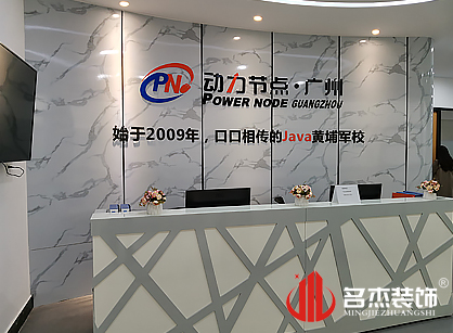 祝贺动力节点广州教育科技香蕉视频免费下载项目圆满完工啦