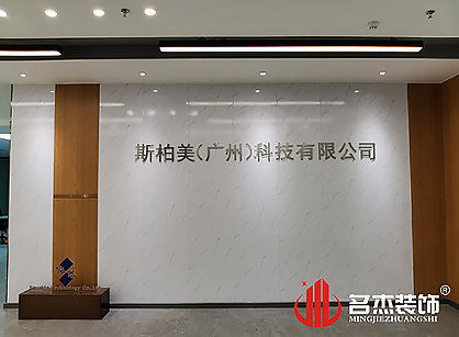 斯柏美科技办公室香蕉视频免费下载项目圆满完工