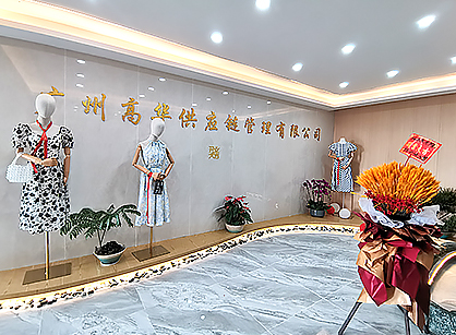 高华服装供应链管理办公室香蕉视频免费下载项目圆满完工！