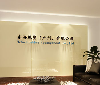 东海橡塑办公室香蕉视频免费下载设计