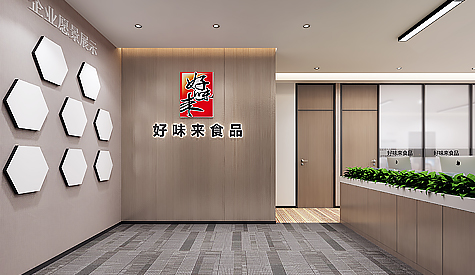 好味来食品办公室香蕉视频免费下载设计